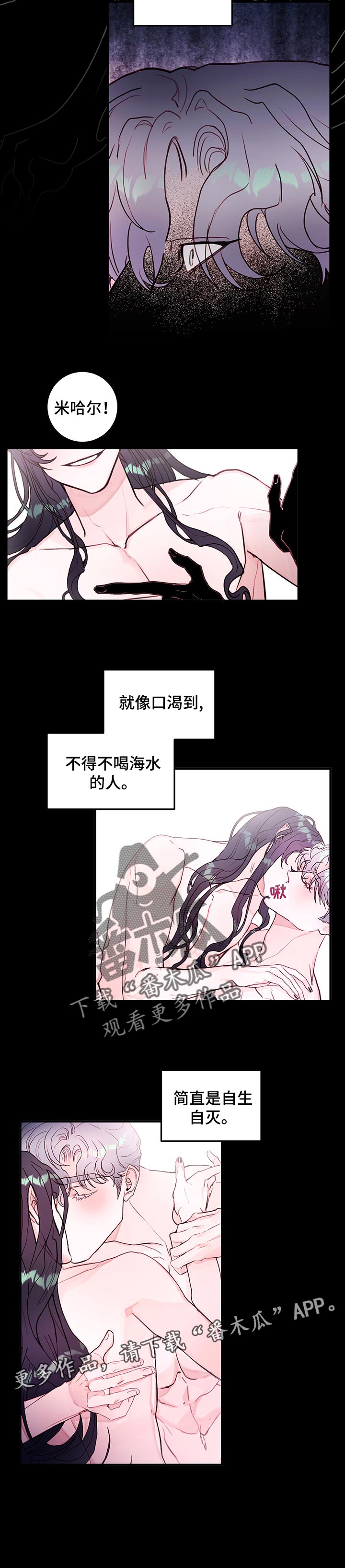第77章：【番外】自生自灭8