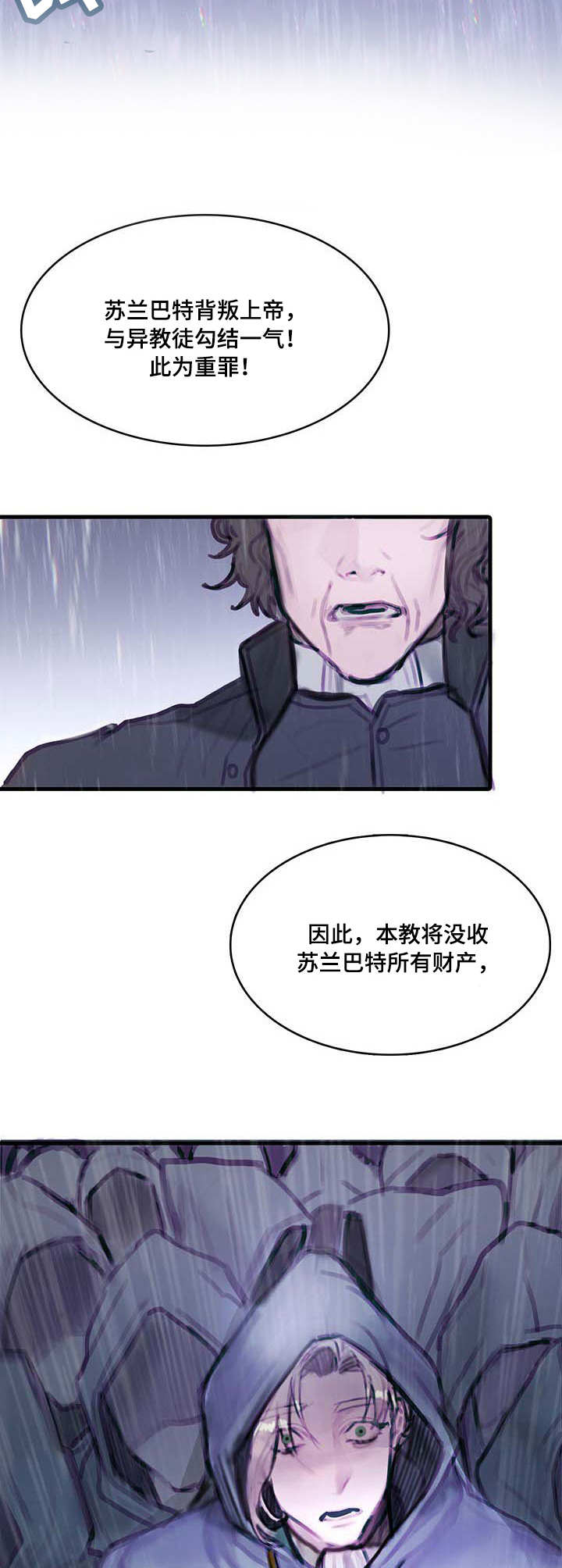 第1章：异教徒7