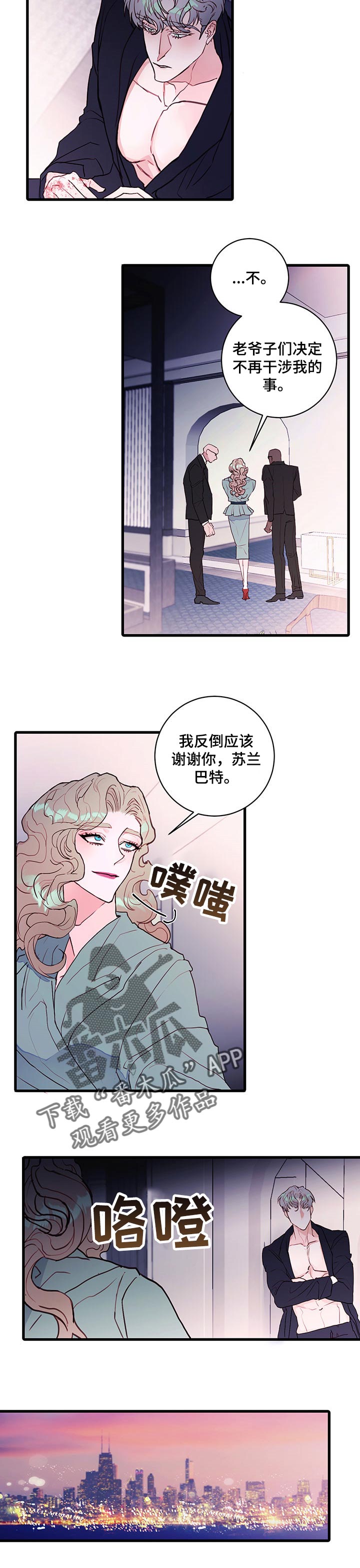 第70章：【番外】你在找恶魔7