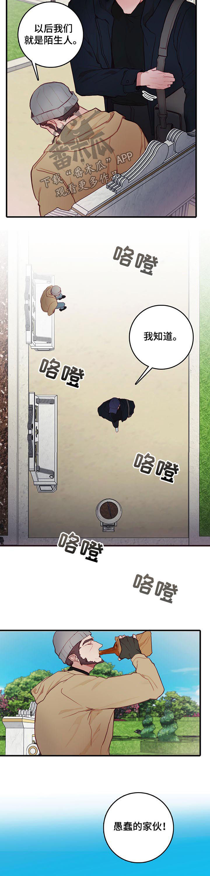 第48章：陌生人6