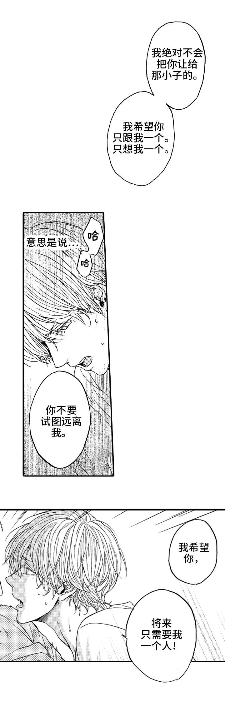 第24章：喜欢你3