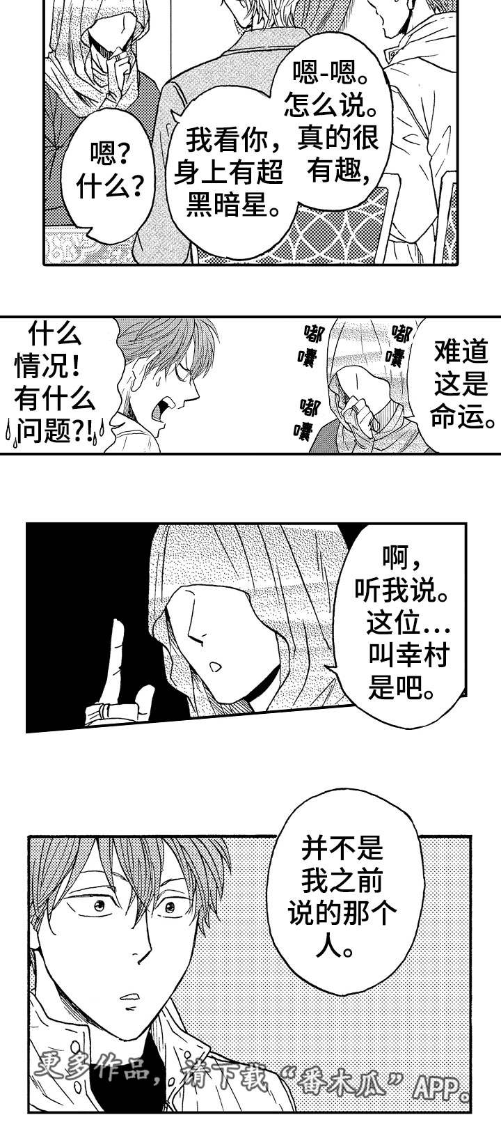 第18章：不是他10