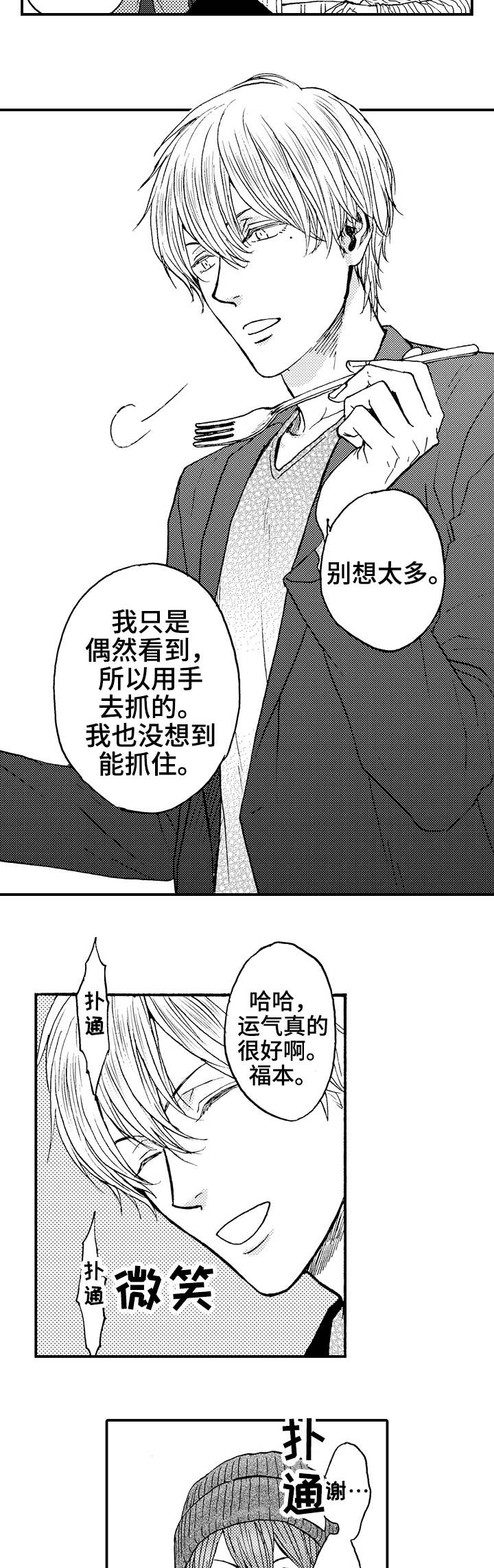 第2章：幸运星1