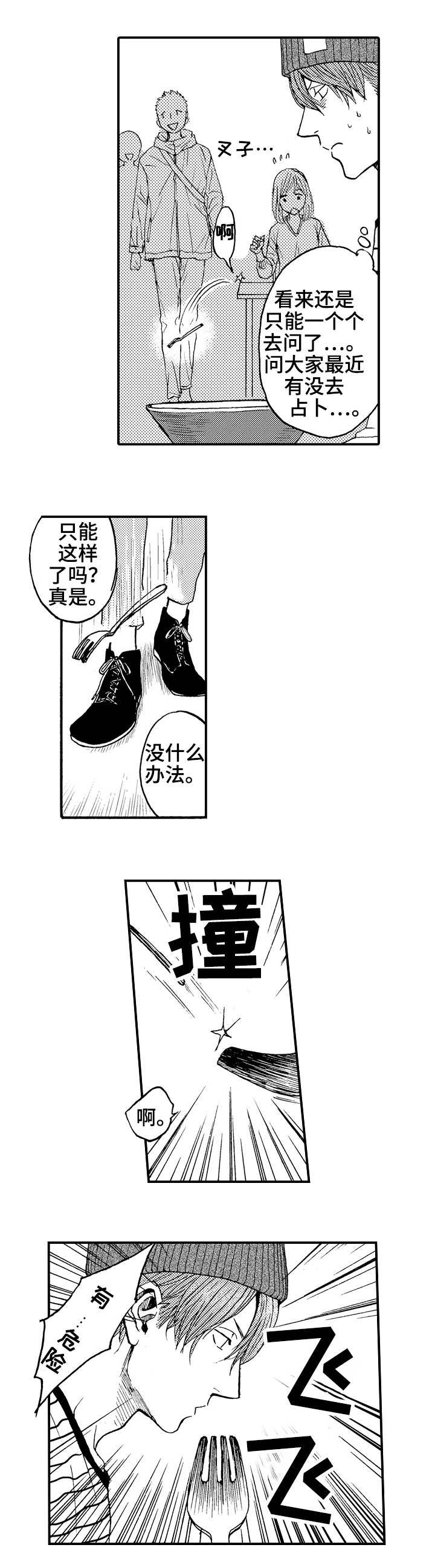 第1章：扫把星8