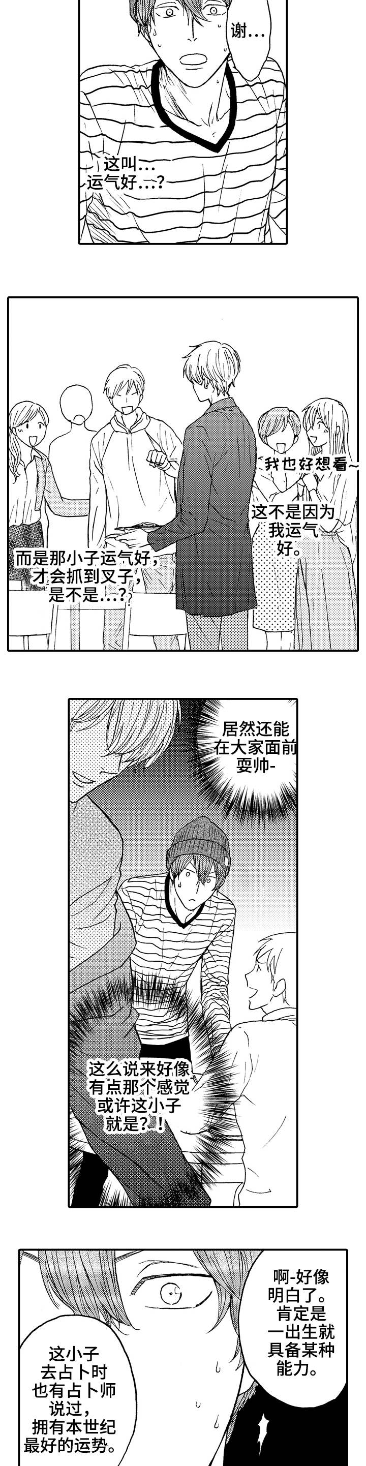 第2章：幸运星2