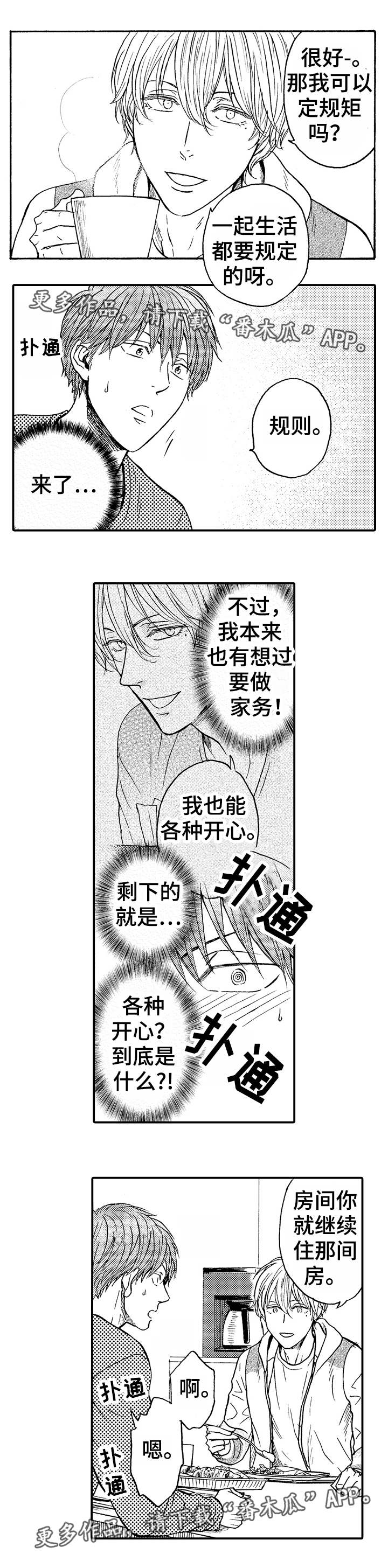 第5章：同居邀请4