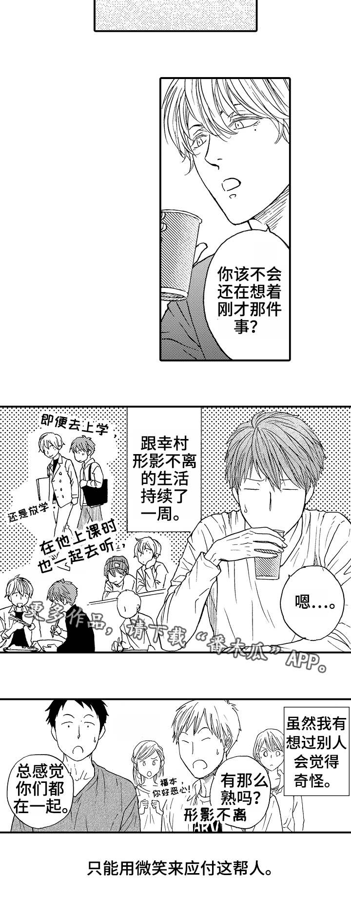 第9章：形影不离2