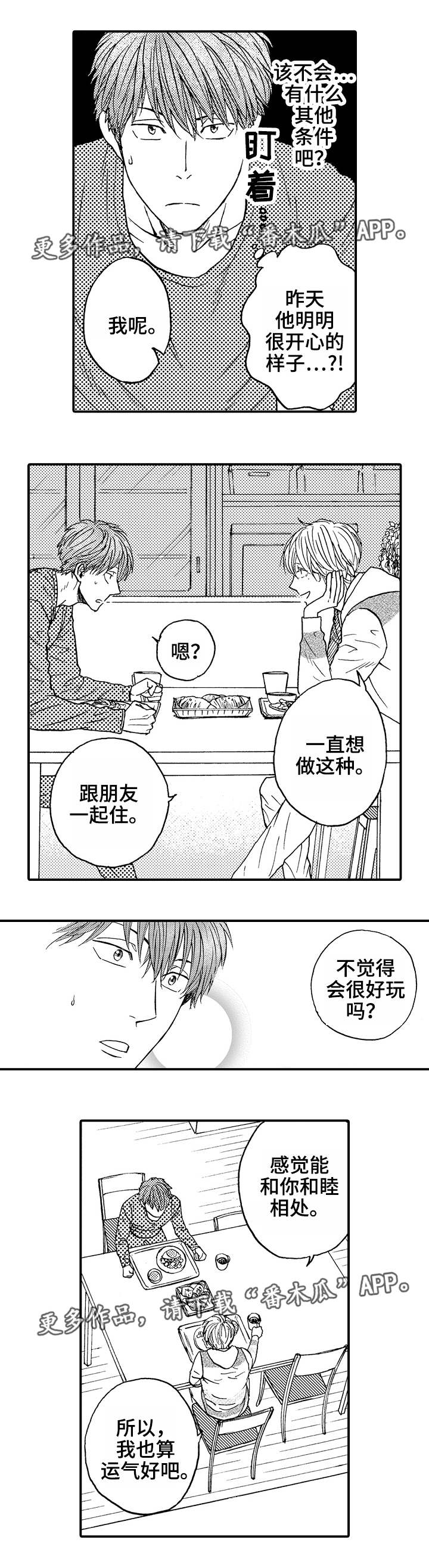 第5章：同居邀请6