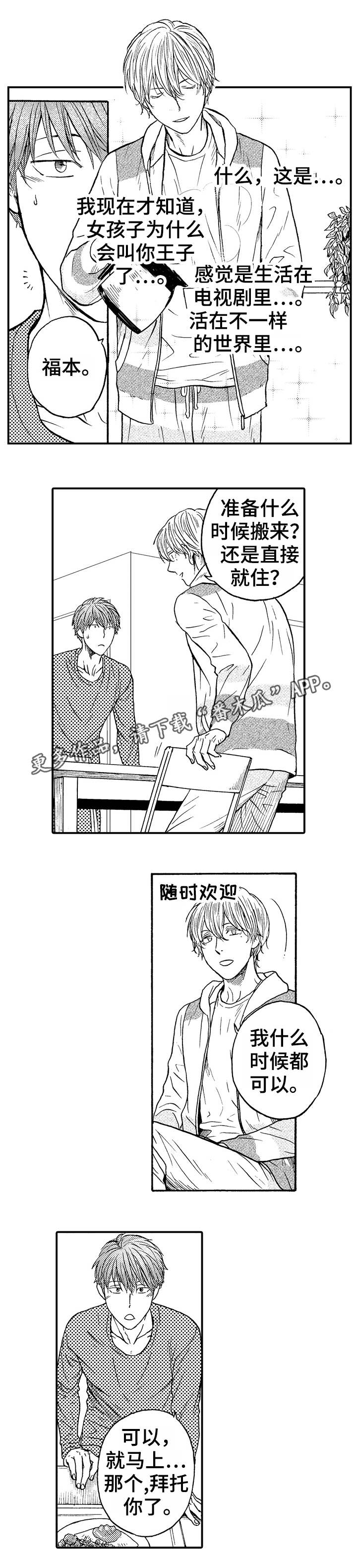 第5章：同居邀请3