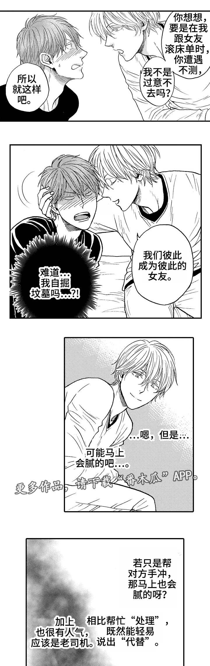 第8章：难以拒绝7