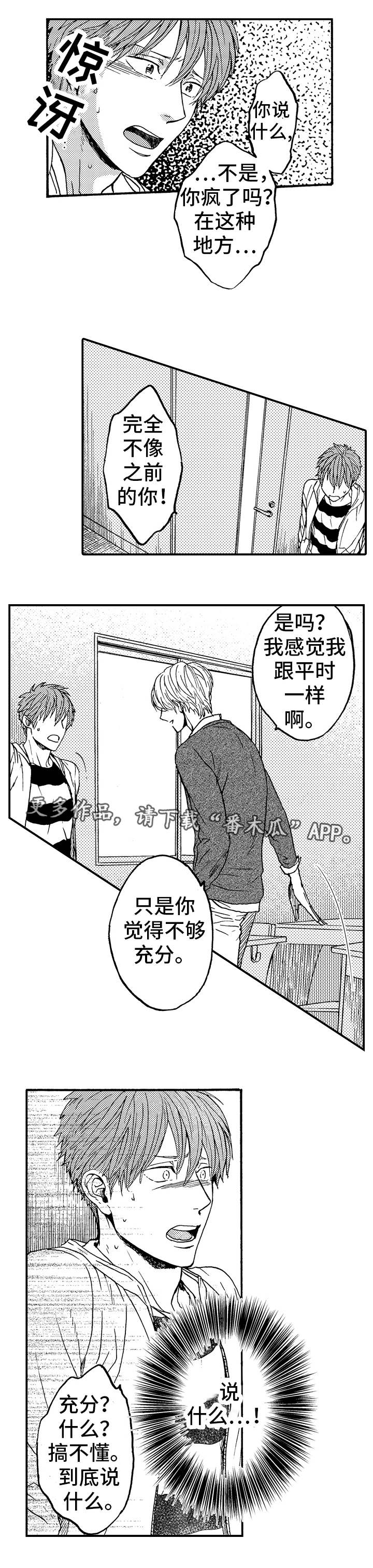 第22章：吵架7