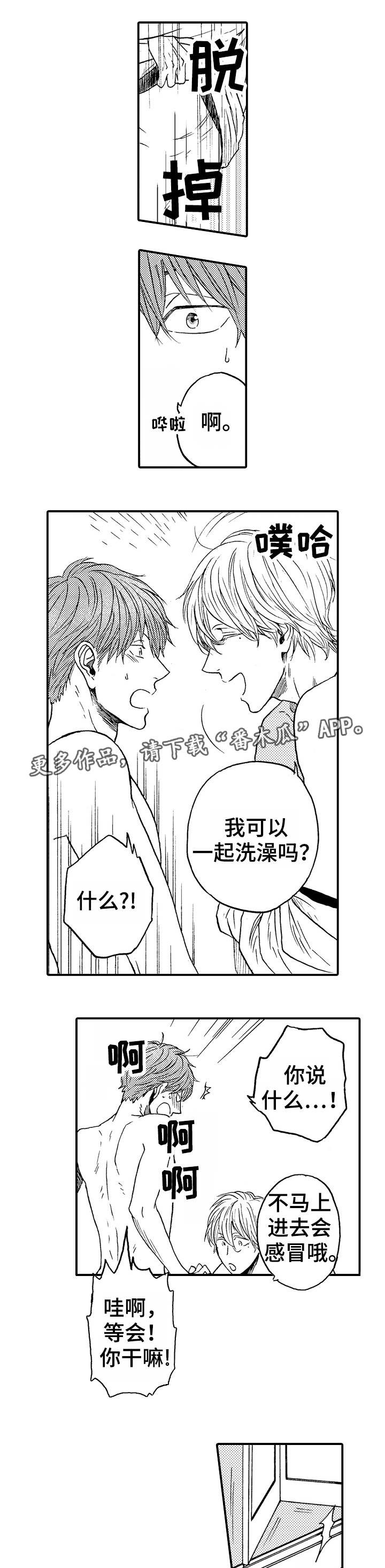 第7章：洗澡3