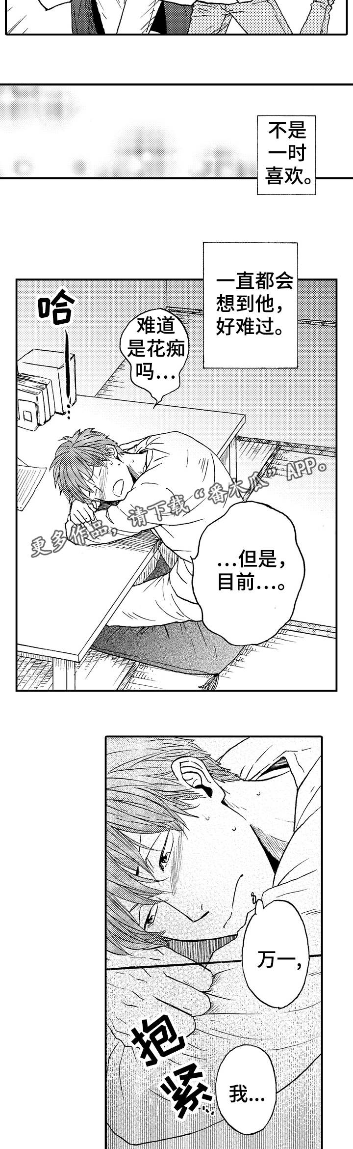 第18章：不是他4