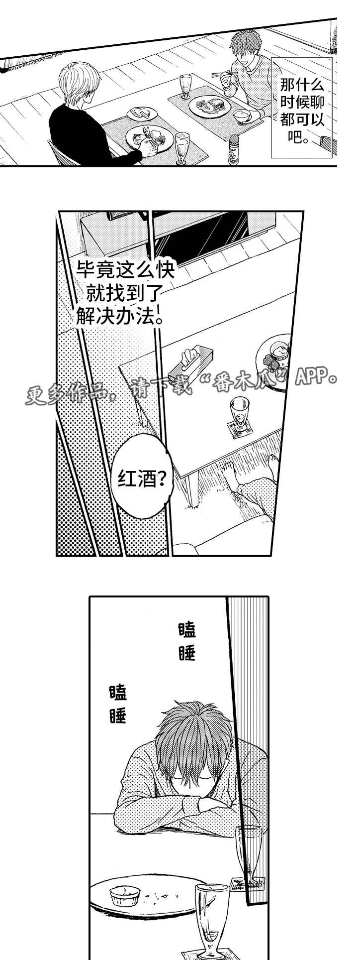 第23章：气氛尴尬4