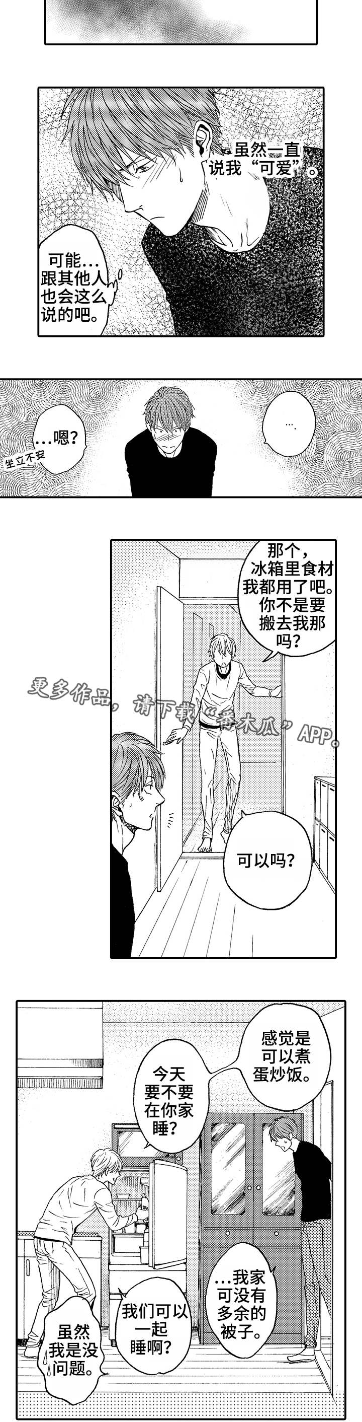 第8章：难以拒绝8