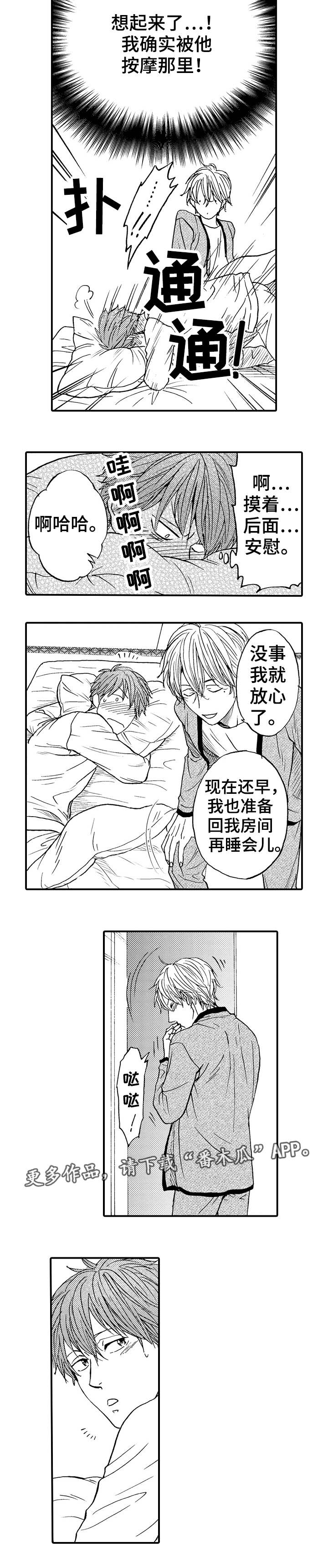 第16章：晕倒3