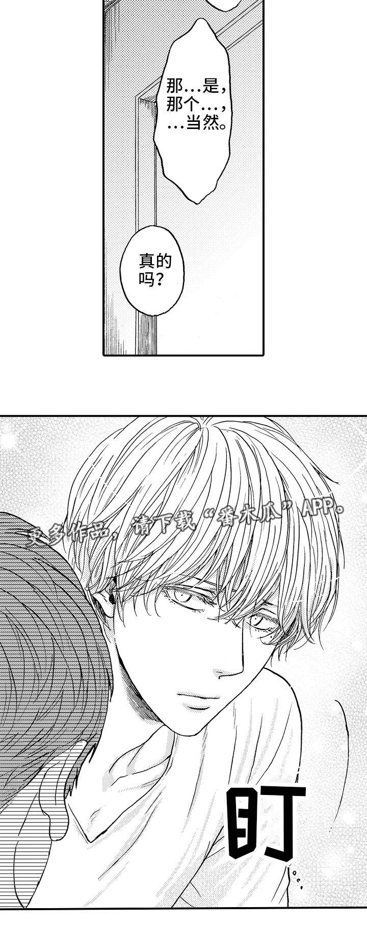 第24章：喜欢你10