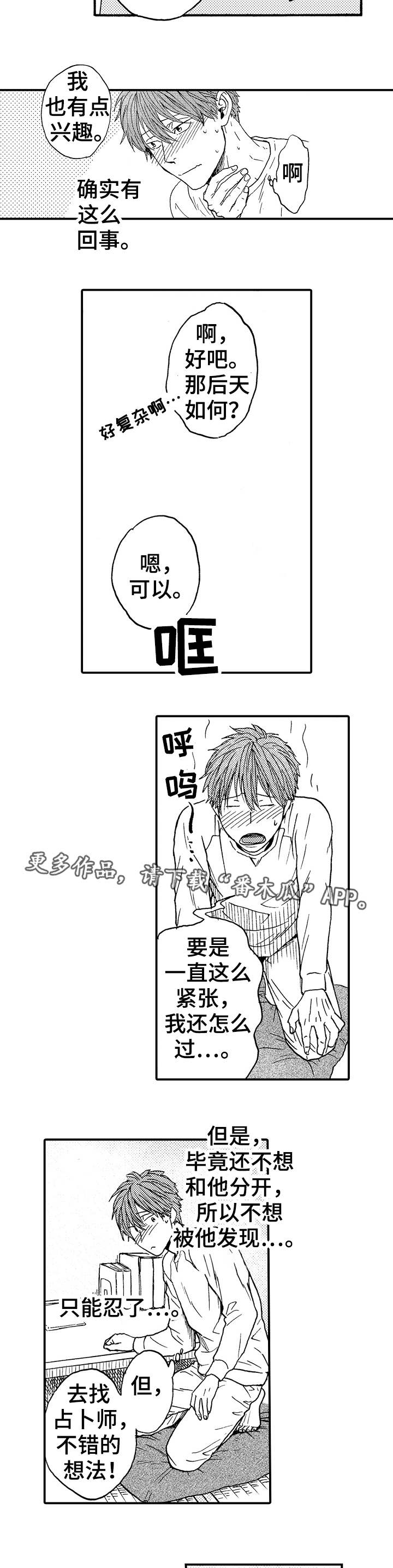 第18章：不是他7