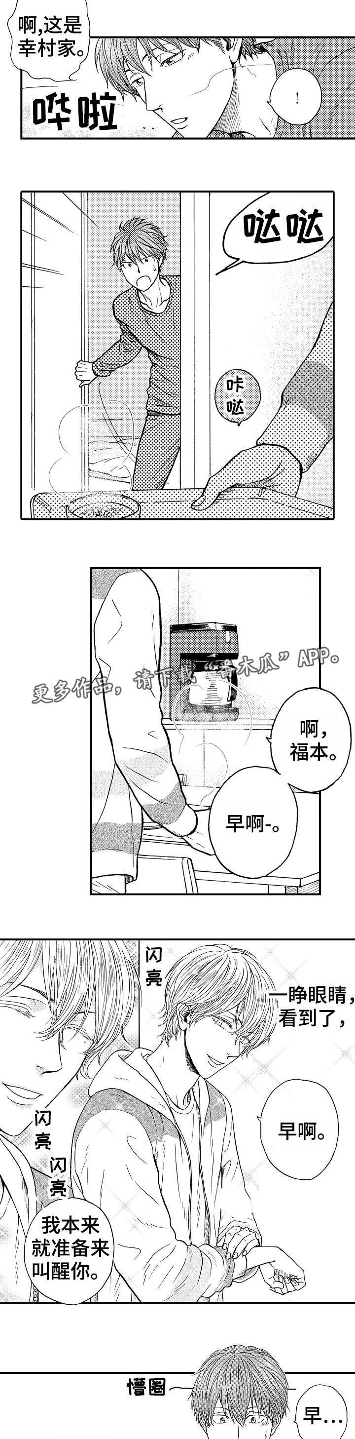 第5章：同居邀请1