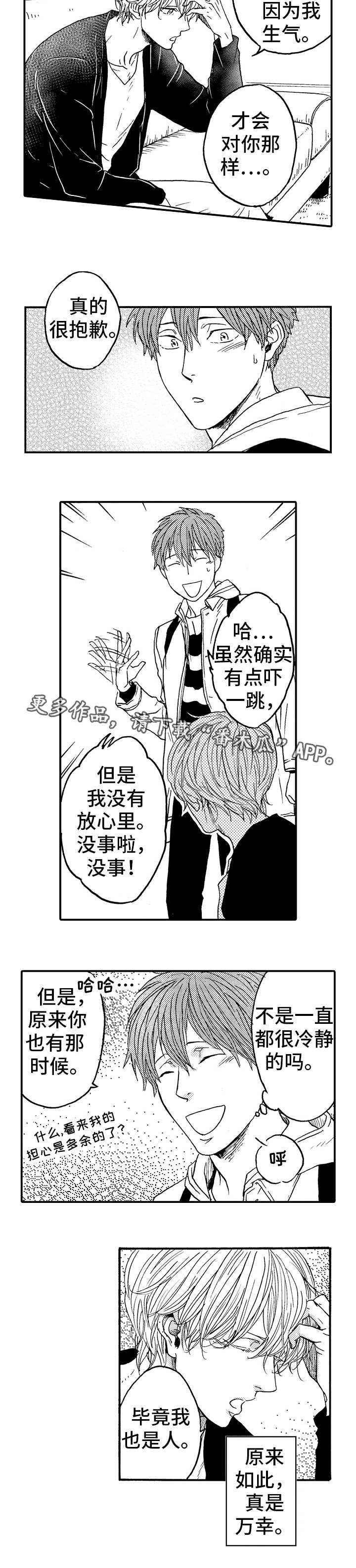 第23章：气氛尴尬3