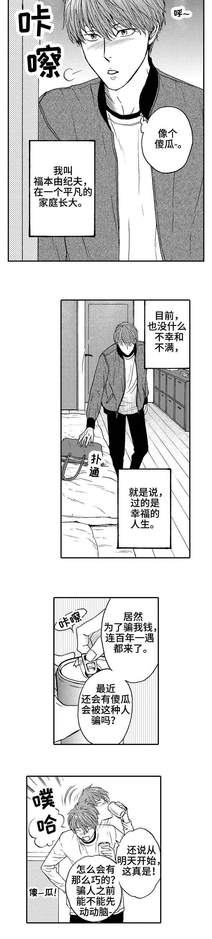 第1章：扫把星3