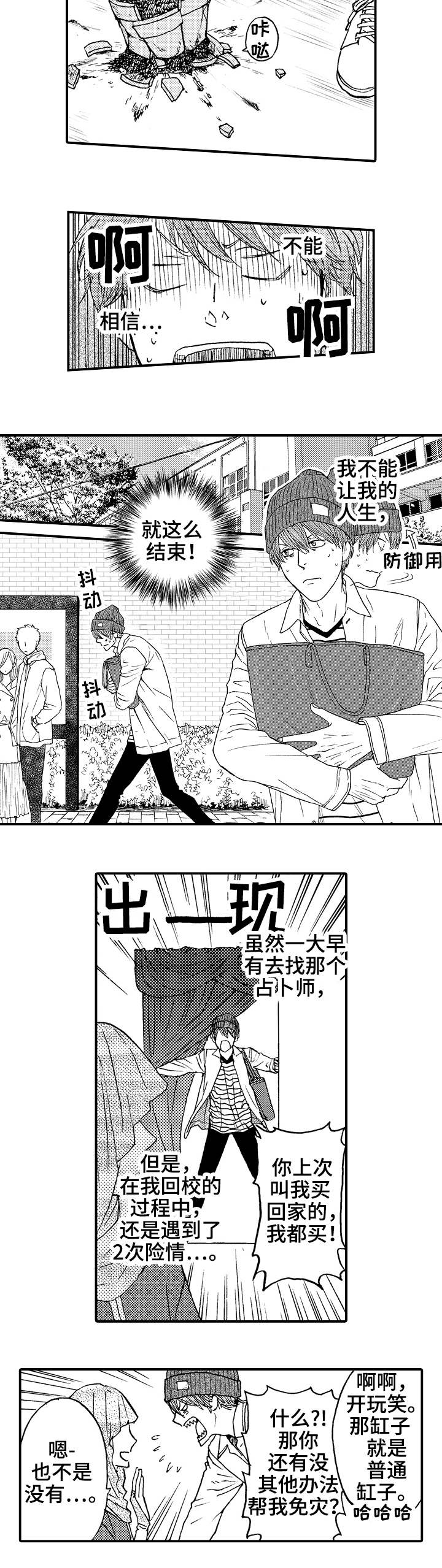第1章：扫把星6