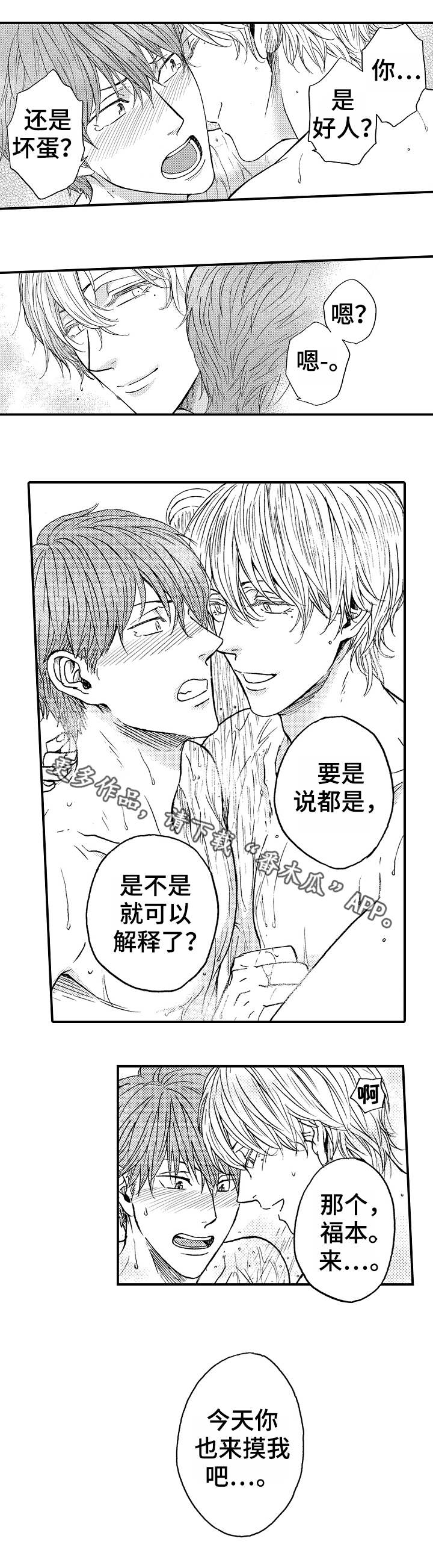 第8章：难以拒绝2