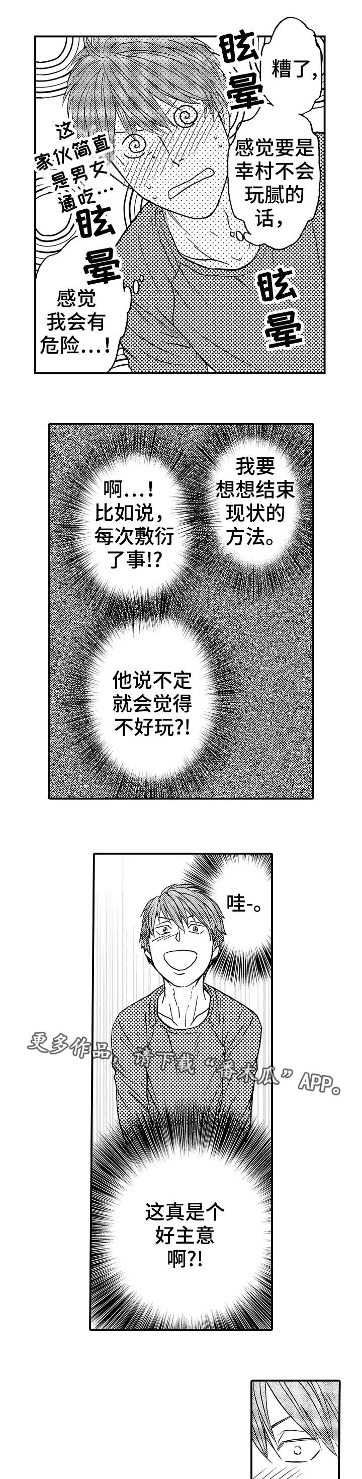 第10章：男女通吃5