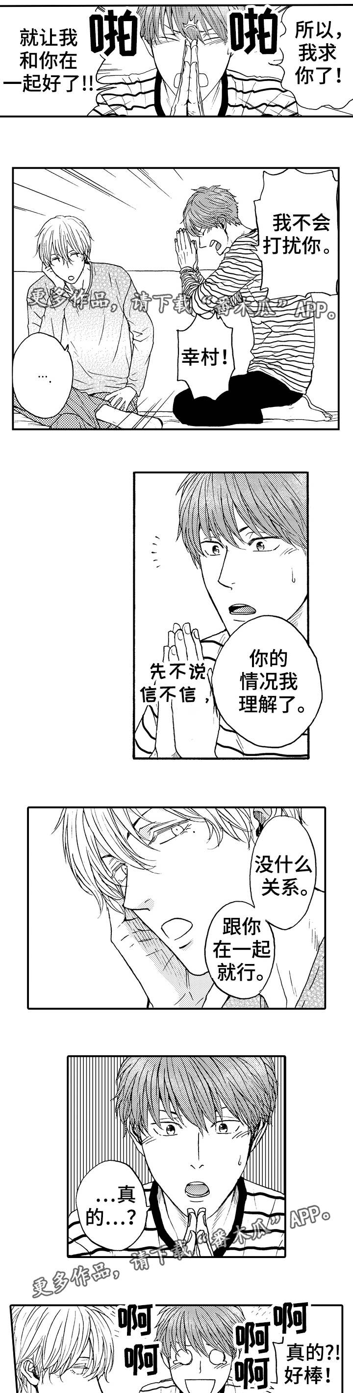第3章：误会9