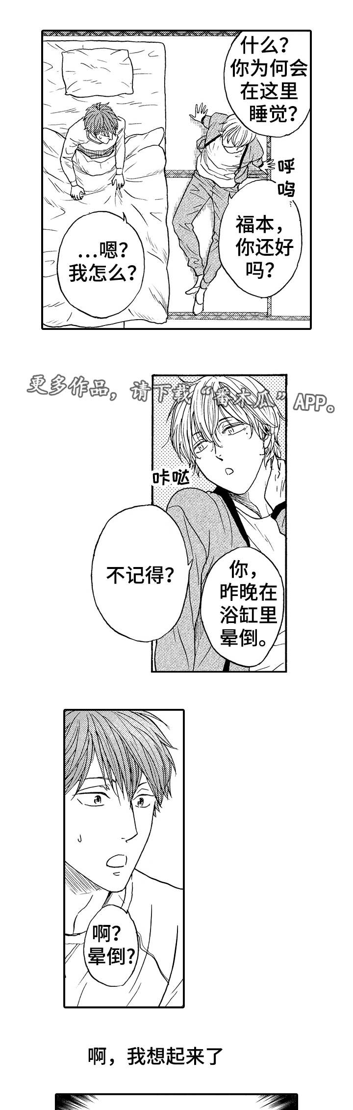 第16章：晕倒2