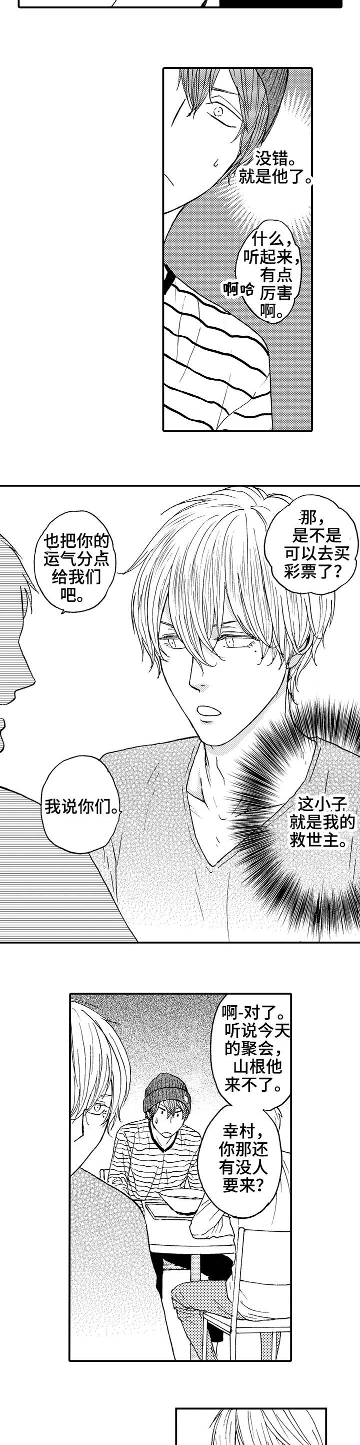 第2章：幸运星3