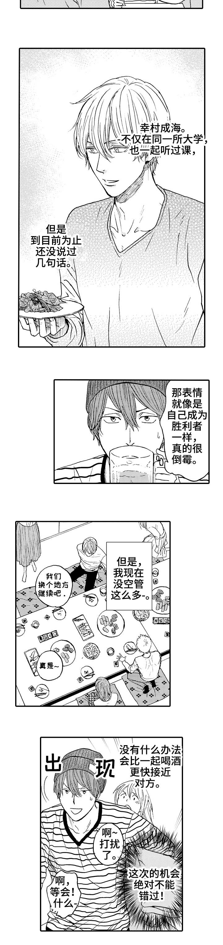 第2章：幸运星6