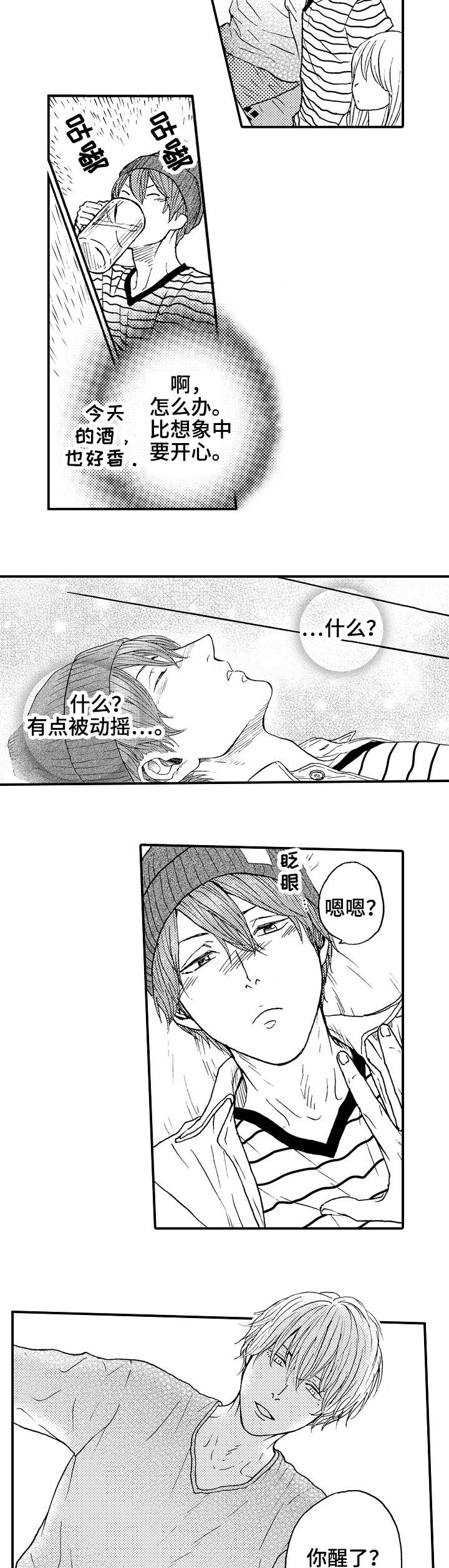 第2章：幸运星9