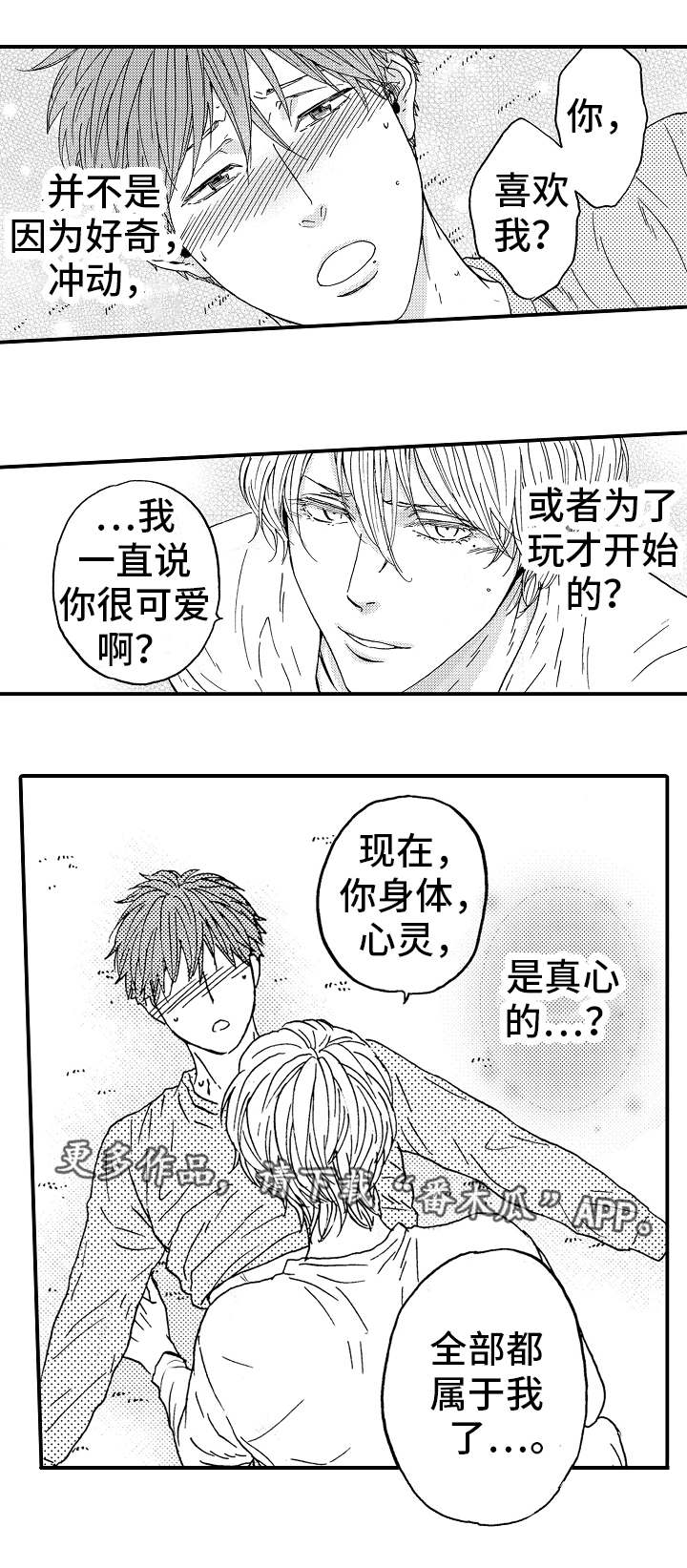 第24章：喜欢你5