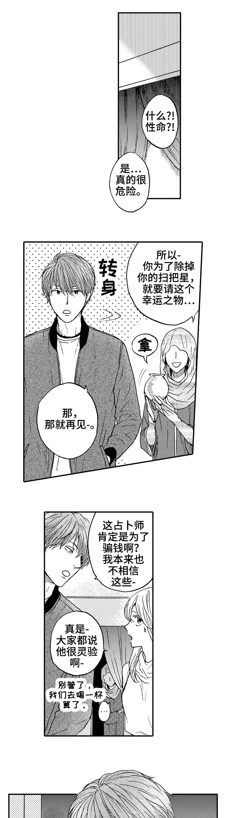第1章：扫把星2
