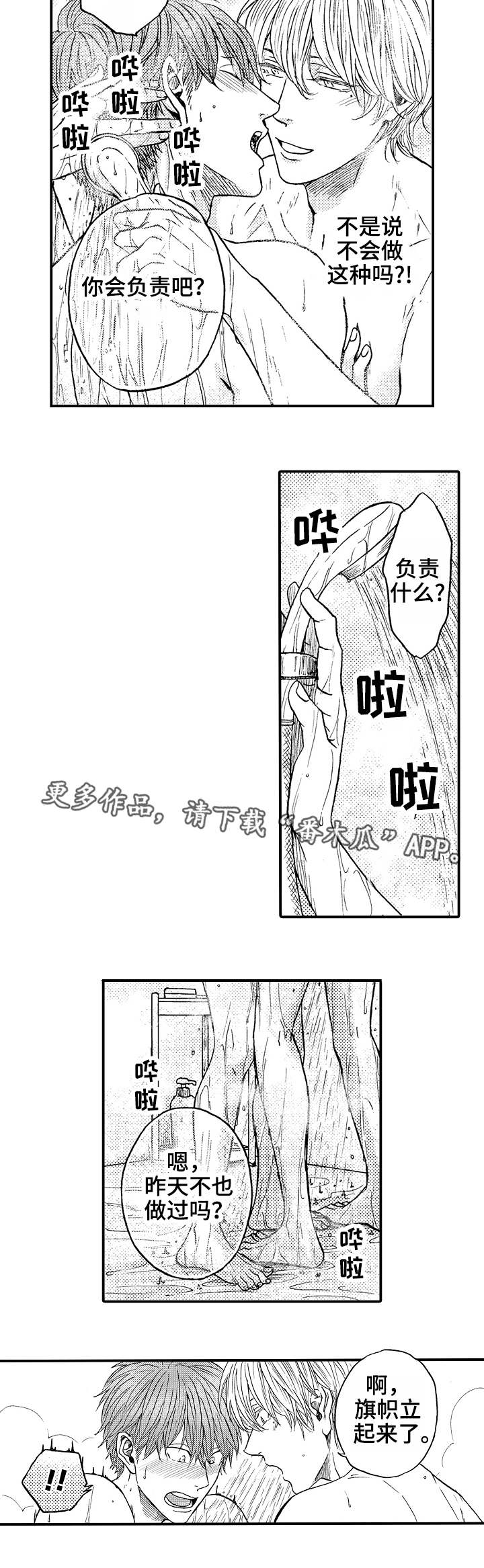 第7章：洗澡7