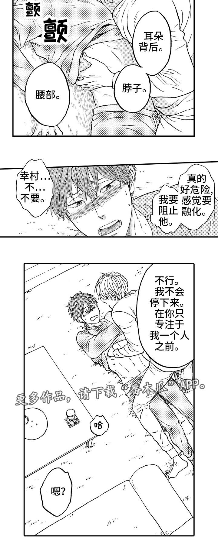 第24章：喜欢你1