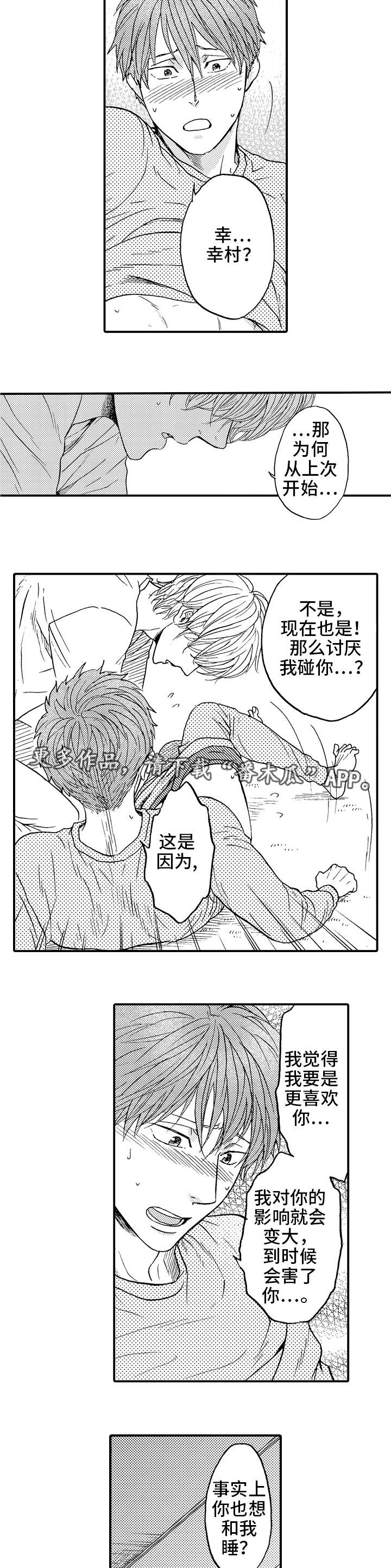 第24章：喜欢你9