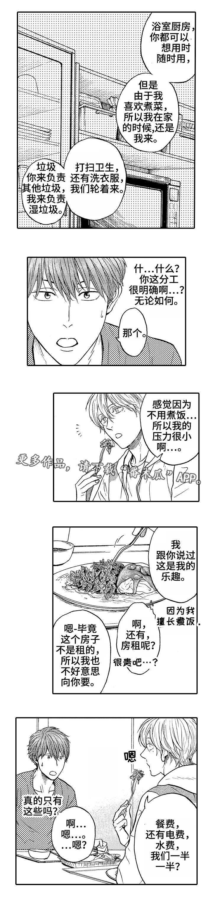 第5章：同居邀请5