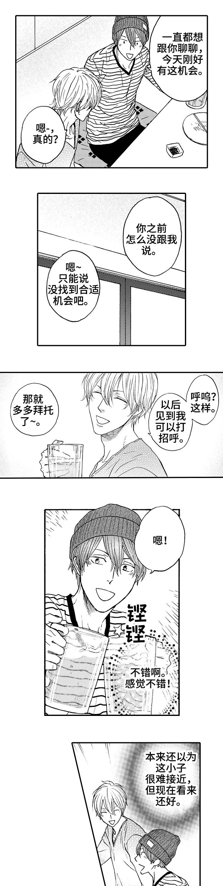 第2章：幸运星8