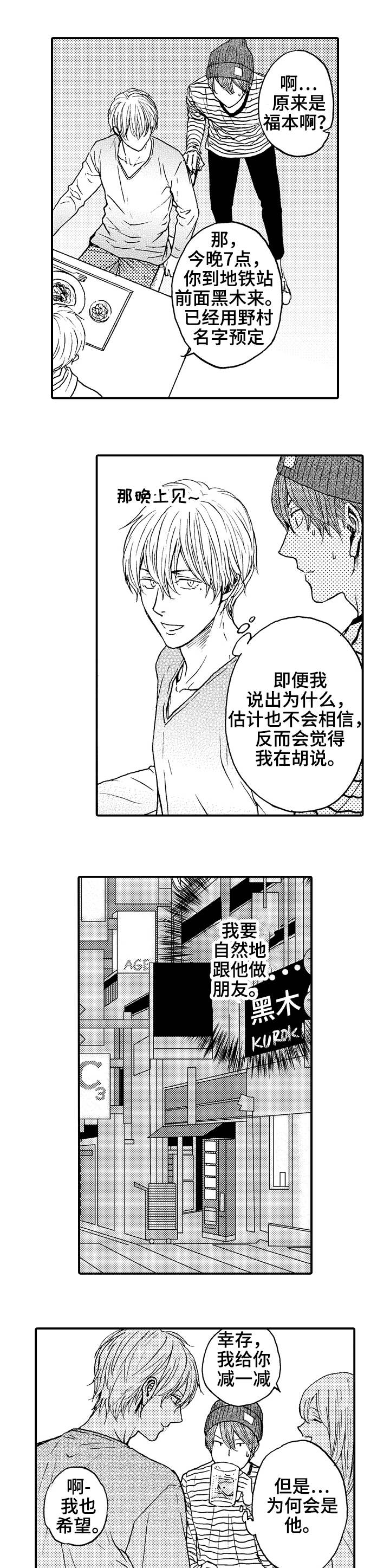 第2章：幸运星5