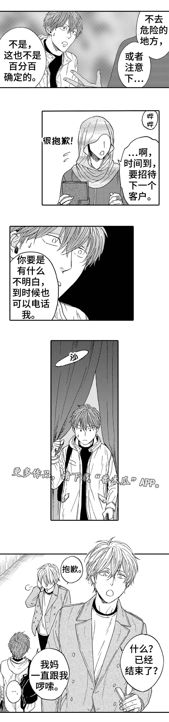 第19章：该怎么办7