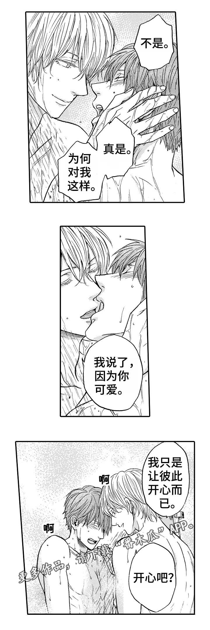 第8章：难以拒绝0
