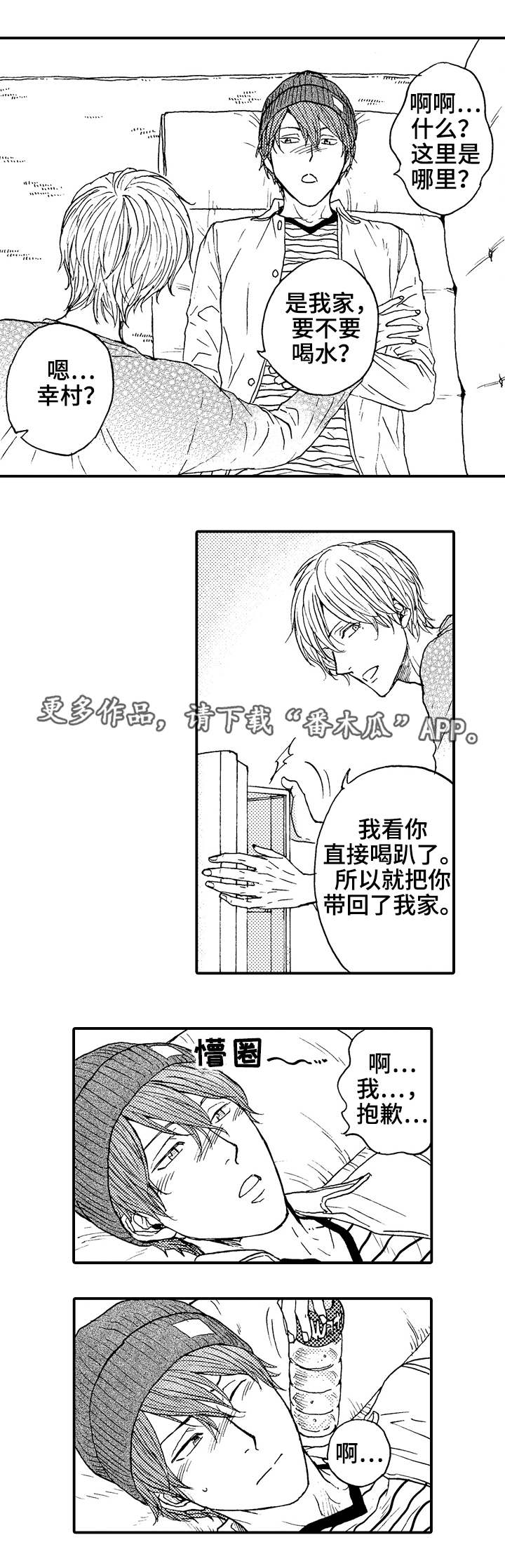 第3章：误会0