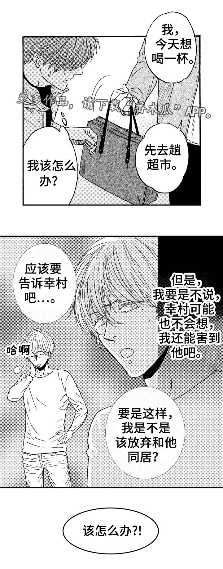 第19章：该怎么办9