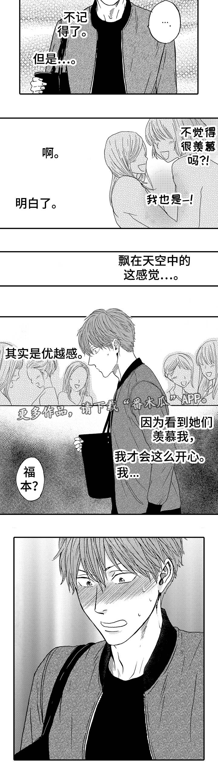 第17章：优越感9