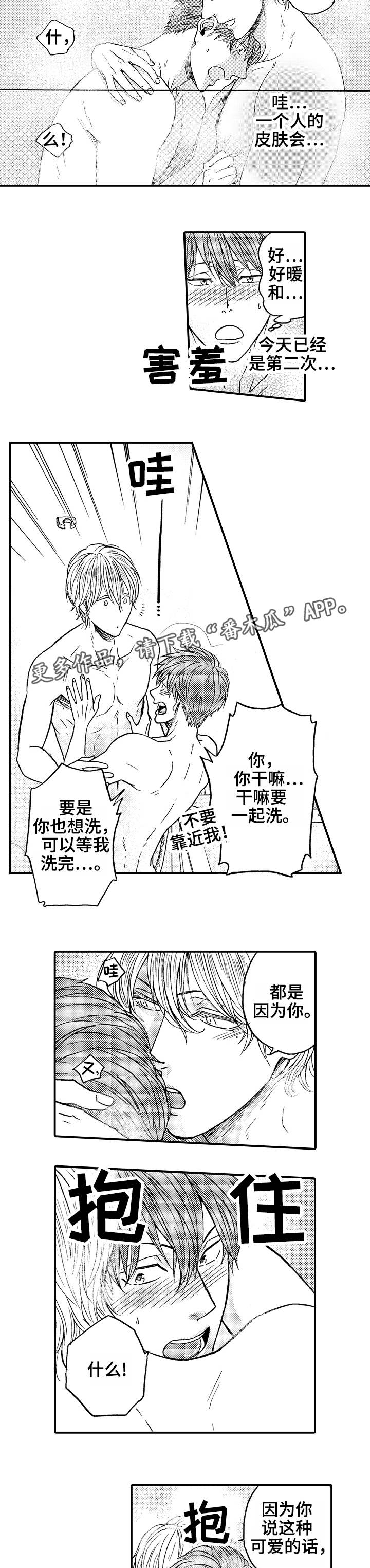 第7章：洗澡5