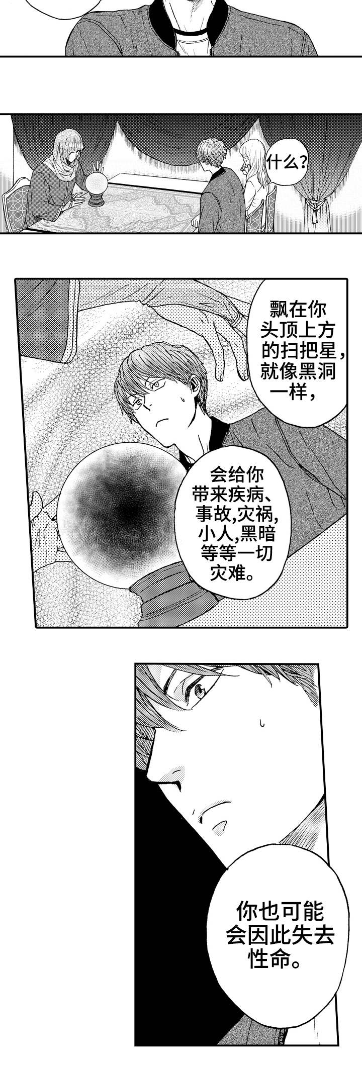 第1章：扫把星1