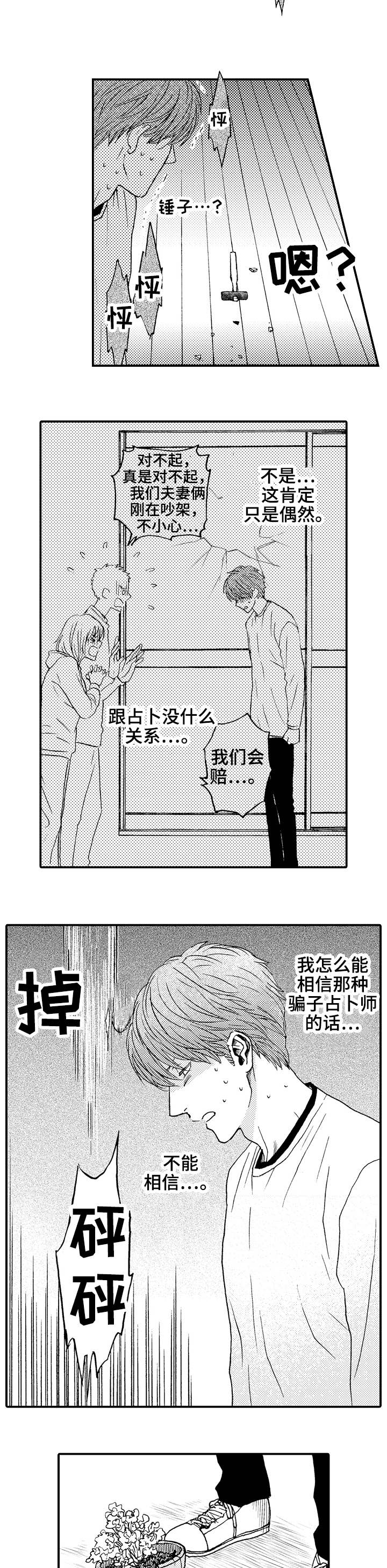 第1章：扫把星5