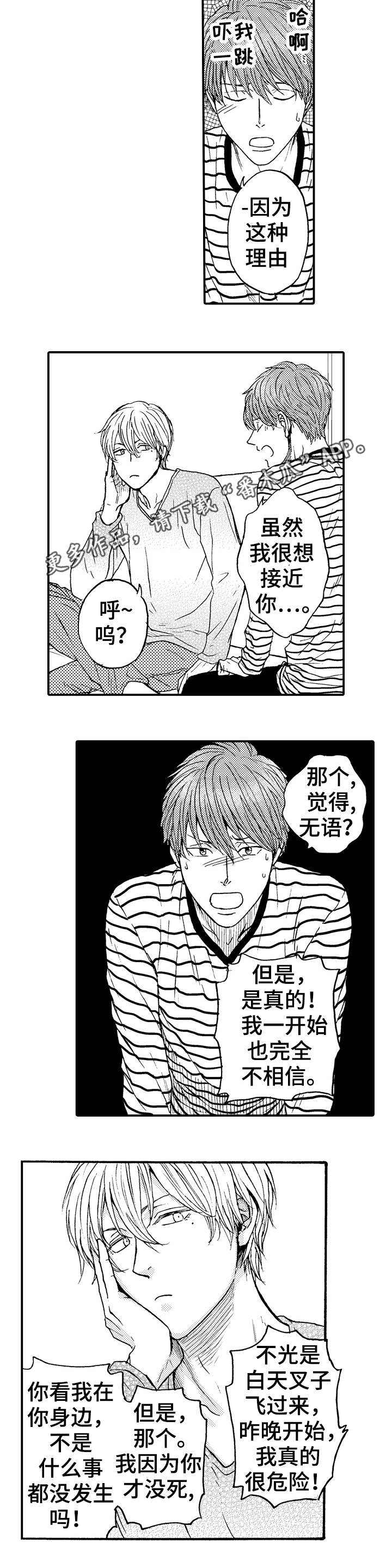 第3章：误会8